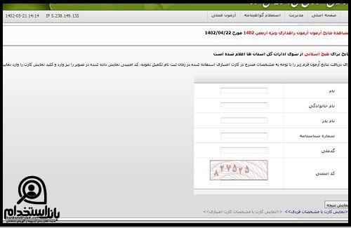 نتایج آزمون عملی فنی حرفه ای